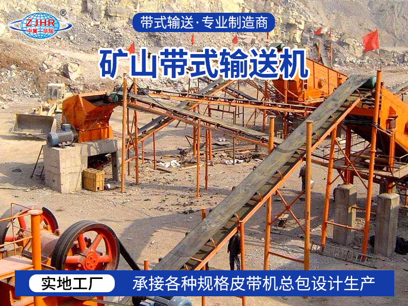 矿山带式输送机07